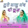 Umed Kha & Twinkal Vaishnav - Tute Bajuband Ri Loom - Single
